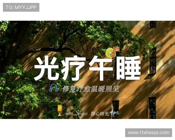 与我共眠:不止于浪漫,更是身心的深度疗愈 与我共眠:不止于浪漫,更是身心的深度疗愈