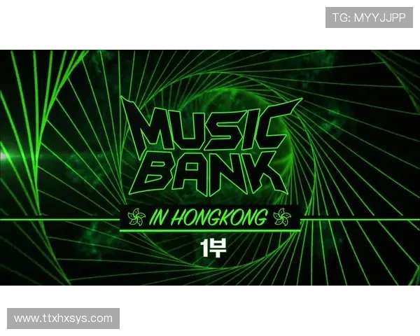 《音乐银行》香港特辑:潮流前线,声浪不息的东方之珠 《音乐银行》香港特辑:潮流前线,声浪不息的东方之珠