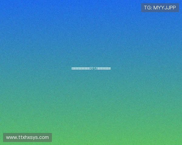 岁月如歌,笑泪齐飞:重温2012辽宁春晚的经典时刻 岁月如歌,笑泪齐飞:重温2012辽宁春晚的经典时刻