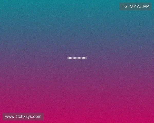 网住爱情：一场心动交织的浪漫捕猎